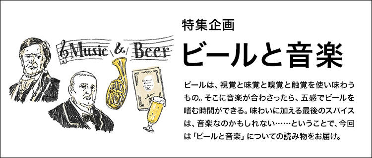 beer_music.jpg
